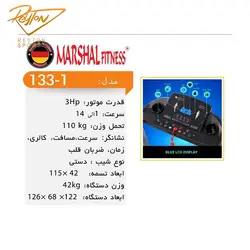 تردمیل خانگی مارشال فیتنس مدل 1-133