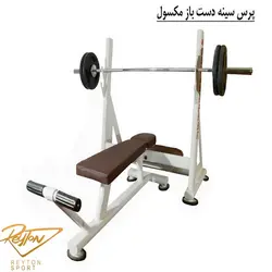 پرس سینه max| 435