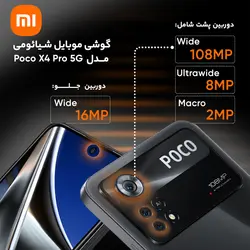 موبایل شیائومی Poco X4 Pro 5G  دو سیم 256 گیگابایت و رم 8 گیگابایت