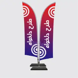 پرچم ساحلی، پارچه پلی استر، 4 متری، (تکرو پشت نما 100%)
