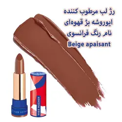 رژ لب مرطوب کننده ایوروشه بژ قهوه ای شماره ۰۶
