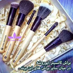 براش کانسیلر ایوروشه