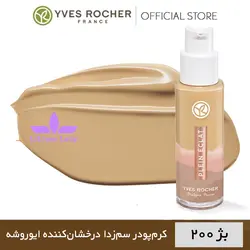 کرم پودر سم زدا درخشان کننده ایوروشه بژ ۲۰۰