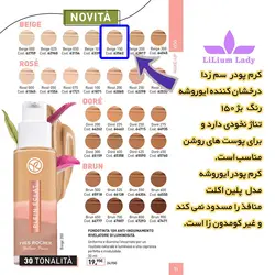 کرم پودر سم زدا درخشان کننده ایوروشه بژ ۱۵۰