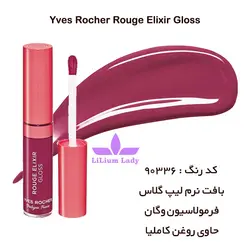 رژ لب مایع بنفش آلویی ایوروشه شماره ۰۹