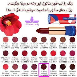 رژ لب مرطوب کننده ایوروشه قرمز شاتوتی شماره ۲۱