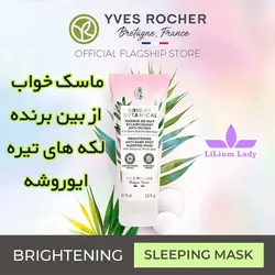 ماسک خواب از بین برنده لکه های تیره ایوروشه
