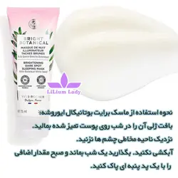 ماسک خواب از بین برنده لکه های تیره ایوروشه