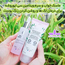 ماسک خواب از بین برنده لکه های تیره ایوروشه