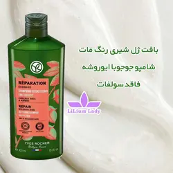 شامپو جوجوبا ایوروشه
