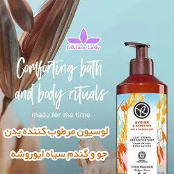 لوسیون بدن جو و گندم سیاه ایوروشه
