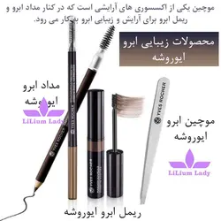 موچین ابرو ایوروشه