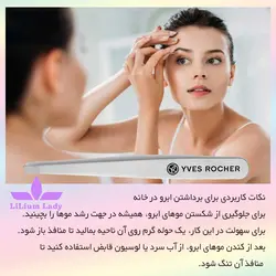 موچین ابرو ایوروشه