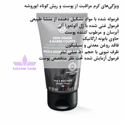کرم مراقبت از پوست و ریش کوتاه ایوروشه