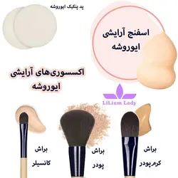 براش پودر و پنکیک ایوروشه