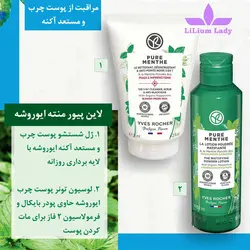 تونر پوست چرب پیور منته ایوروشه