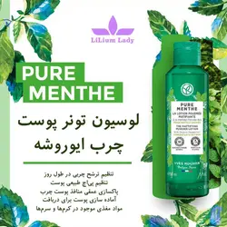 تونر پوست چرب پیور منته ایوروشه