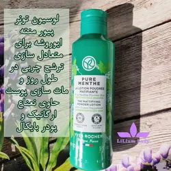 تونر پوست چرب پیور منته ایوروشه