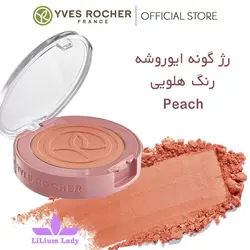 رژگونه گیاهی ایوروشه رنگ هلویی