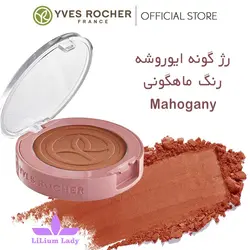 رژگونه گیاهی ایوروشه رنگ ماهگونی