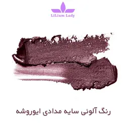 سایه چشم مدادی ایوروشه رنگ آلوئی