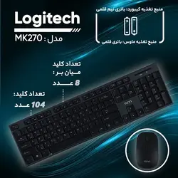 کیبورد و ماوس بی‌سیم لاجیتک مدل MK270