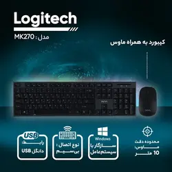 کیبورد و ماوس بی‌سیم لاجیتک مدل MK270