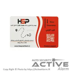 ردیاب اچ‌اس‌پی (HSP) - اکتیوآلارم