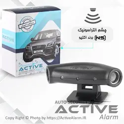 چشم اُلتراسونیک اکتیو ACTIVE - اکتیوآلارم