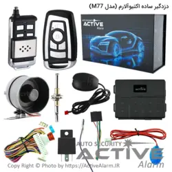 دزدگیر ساده اَکتیوآلارم 315B بلوتوث‌دار - اکتیوآلارم