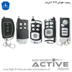 ریموت ساده هوتای آنتن دار - اکتیوآلارم