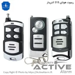 ریموت ساده هوتای آنتن دار - اکتیوآلارم