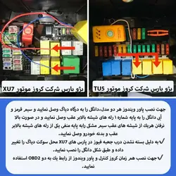پاور شیشه‌بالابر فابریک خودرو پارس XU7 (کروز) - اکتیوآلارم