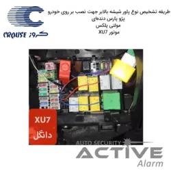 پاور شیشه‌بالابر فابریک خودرو پارس XU7 (کروز) - اکتیوآلارم