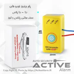 پاور شیشه‌بالابر فابریک خودرو دنا DENA_CROUSE (کروز) - اکتیوآلارم