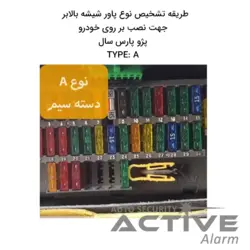 پاور شیشه‌بالابر فابریک خودرو پارس سال Pro - اکتیوآلارم