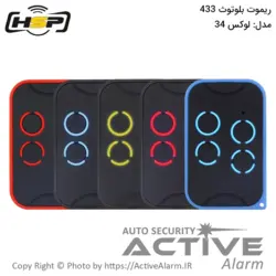 ریموت بلوتوث رنگی HSP 433 - اکتیوآلارم
