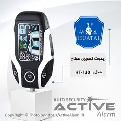 ریموت تصویری هوتای Huatai (جدید) - اکتیوآلارم