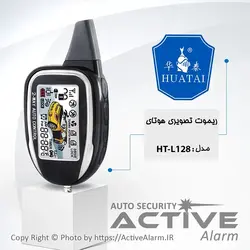 ریموت تصویری هوتای Huatai (جدید) - اکتیوآلارم