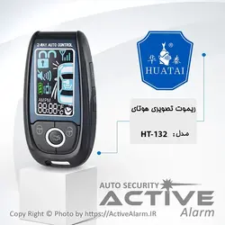 ریموت تصویری هوتای Huatai (جدید) - اکتیوآلارم