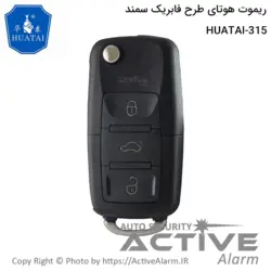 ریموت ساده هوتای Huatai سوئیچی 315 - اکتیوآلارم