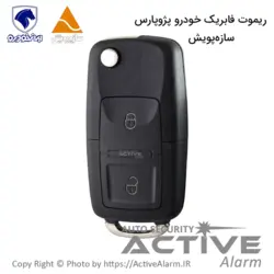 ریموت فابریک پژو،پارس دو دکمه تاشو - اکتیوآلارم