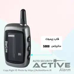 قاب ریموت تصویری ماتريکس MATRIX 5000 - اکتیوآلارم