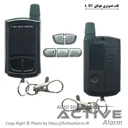 قاب ریموت تصویری هوتای باطری خور (L81) - اکتیوآلارم