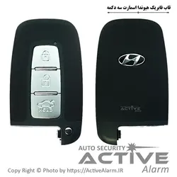 قاب ریموت فابریک خودرو هیوندا اسمارت 3B - اکتیوآلارم