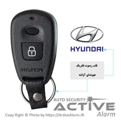قاب ریموت فابریک خودرو هیوندای آوانته - اکتیوآلارم