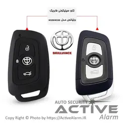 کاور سیلیکونی فابریک خودرو برلیانس H330 - اکتیوآلارم