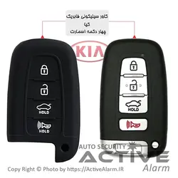 کاور سیلیکونی فابریک خودرو کیا KIA اسمارت (چهاردکمه) - اکتیوآلارم