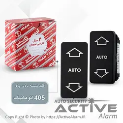 کليدشيشه‌بالابر پژو Auto 405 - اکتیوآلارم