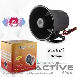 آژیر سه صدا پلیسی - اکتیوآلارم